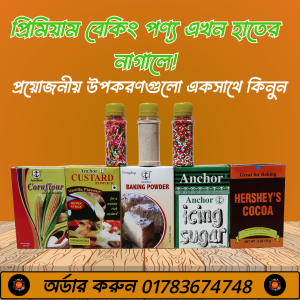 বেকিং কম্বো